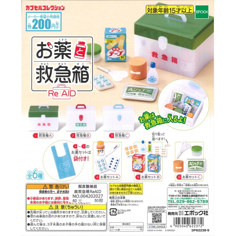 [御宅族] EPOCH 代理 轉蛋 扭蛋 擬真醫藥組與救急箱 ReAID 全6種 現貨 急救箱 醫藥箱 | 蝦皮購物