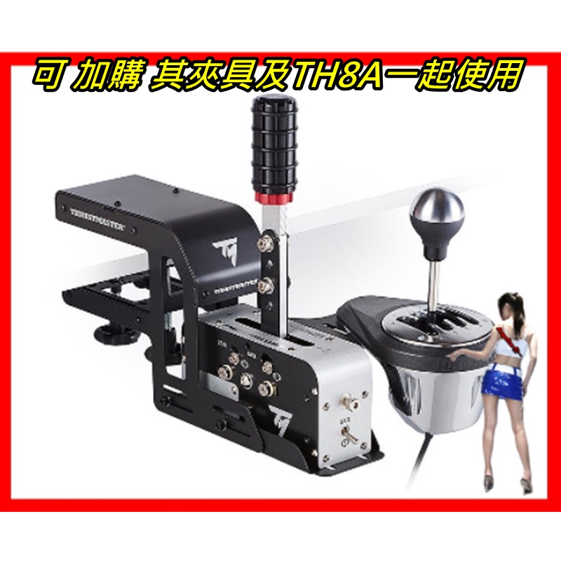 【宇盛惟一】 (新版)THRUSTMASTER TSSH 手剎車 支援 PS5 PS4 PS3 Xbox 系列 PC | 蝦皮購物