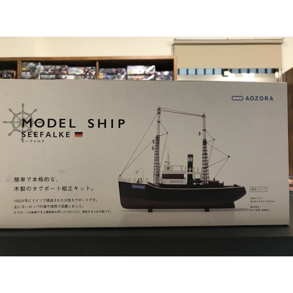 【樂宇模型】 AOZORA Model Ship系列 Seefalke(拖船) | 蝦皮購物
