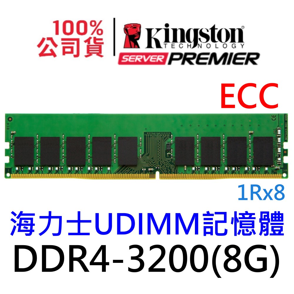 金士頓 8GB DDR4 3200 ECC UDIMM KSM32ES8/8HD 伺服器記憶體 RAM 8G | 蝦皮購物