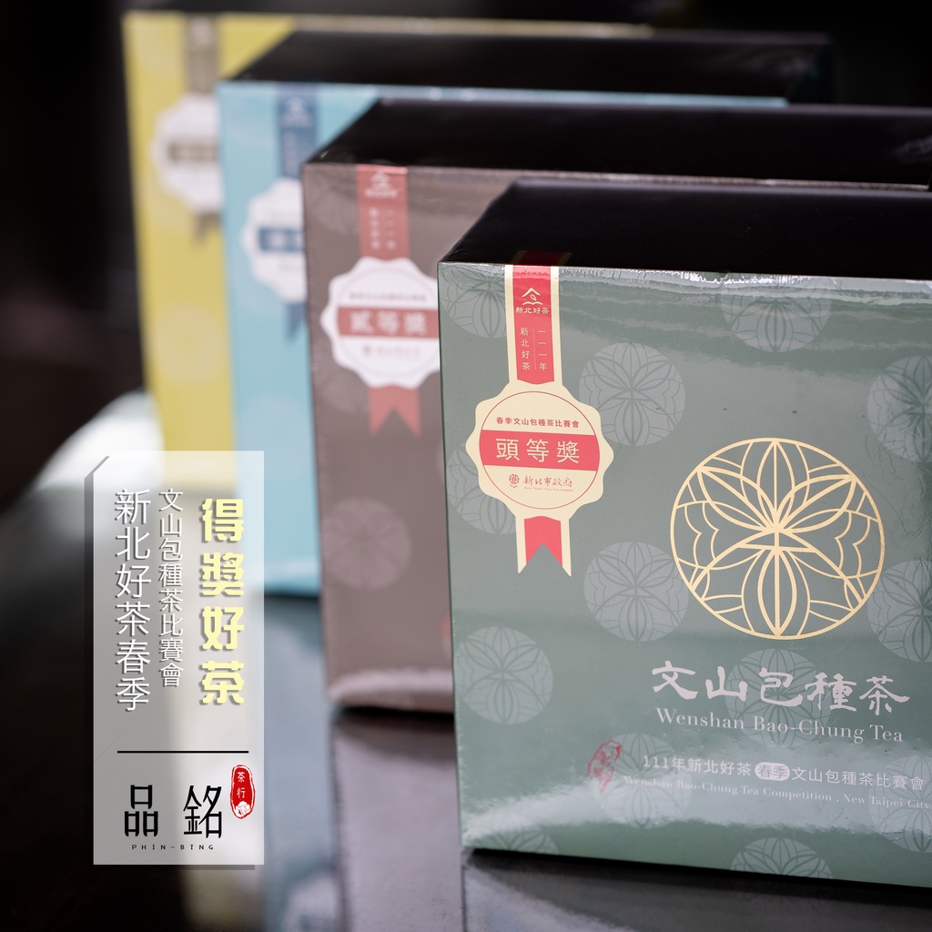 台湾好茶】坪林【一等】文山包種茶150g 2022年冬茶手摘み-