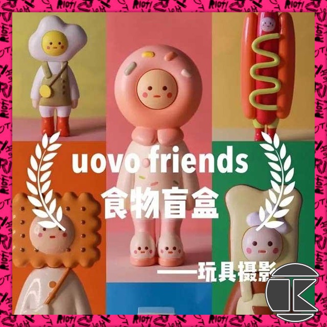 V【愛蛋客】現貨 Uovo friends食物系列 食物 盲盒 公仔 一中盒六入