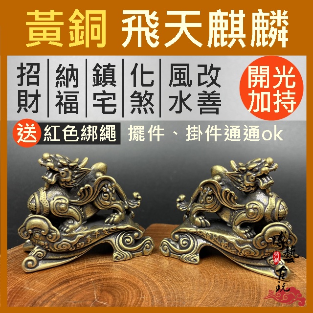 博藝古玩】麒麟銅麒麟飛天麒麟麒麟擺件招財麒麟風水開光麒麟一對風水 