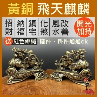 麒麟擺件- 優惠推薦- 2024年5月| 蝦皮購物台灣