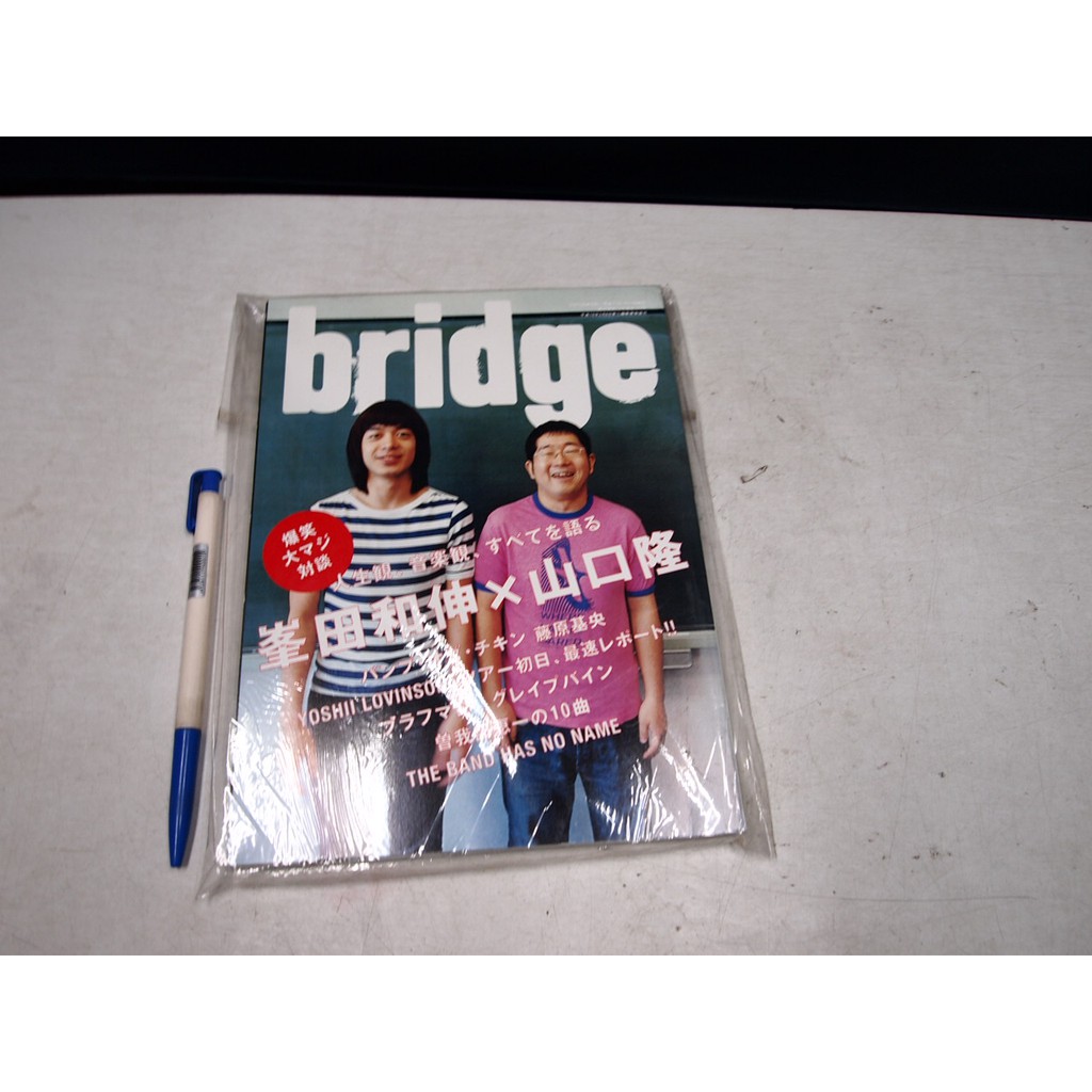 懶得出門二手書】日文雜誌《bridge45峯田和伸X山口隆》2005 SUMMER