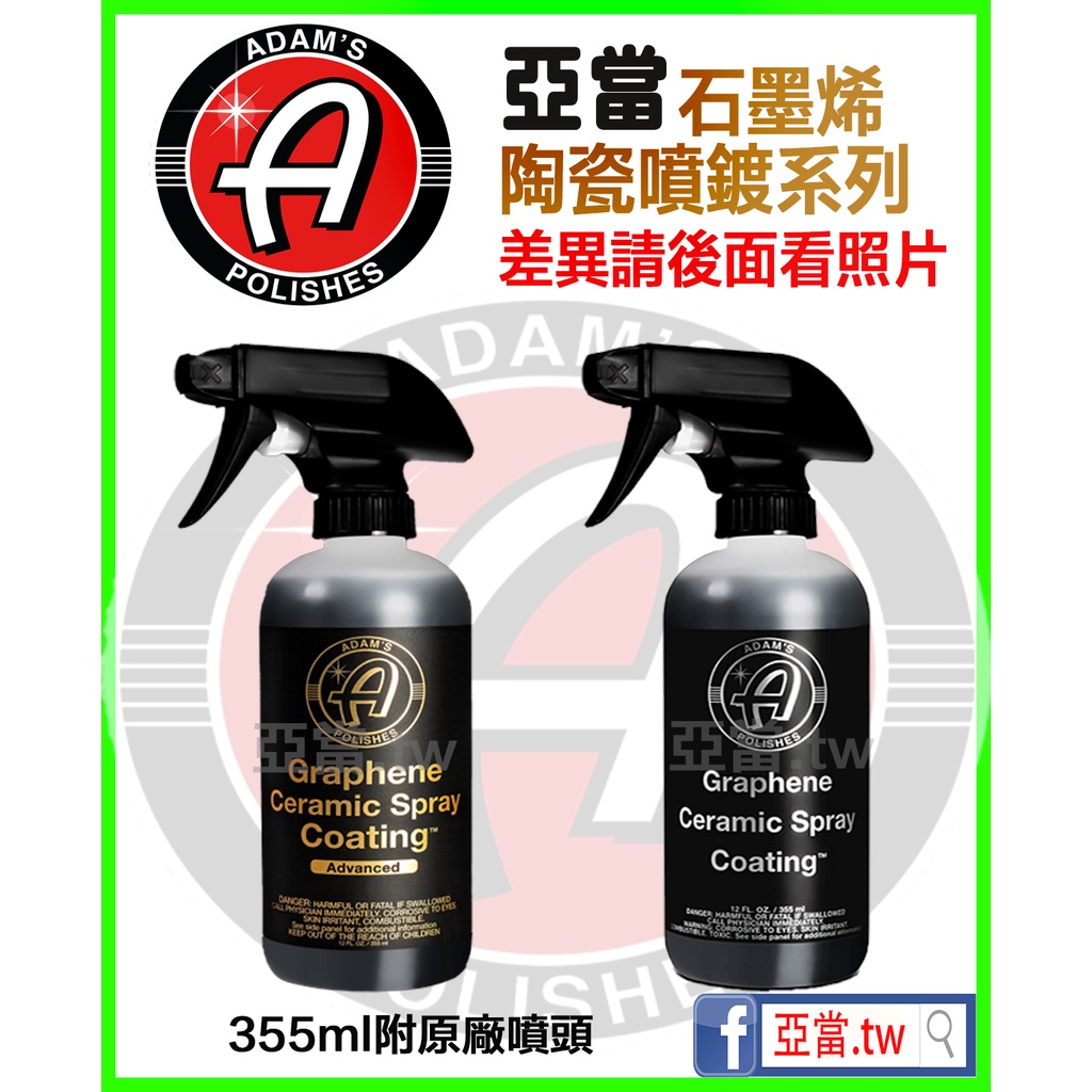 亞當Adam's 石墨烯洗車精Graphene Shampoo™ 1加侖