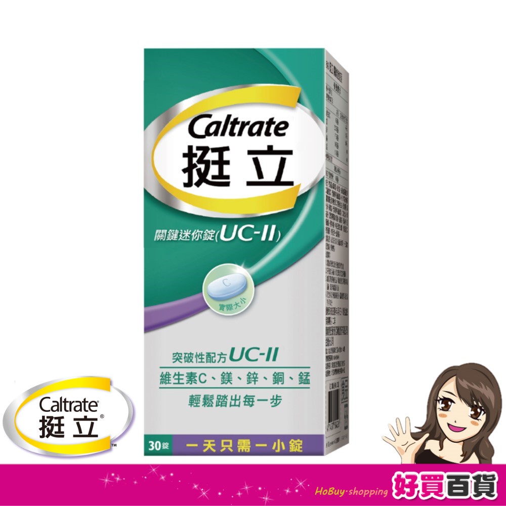 挺立 挺立關鍵迷你錠(含UCII) (30錠/盒) | 蝦皮購物
