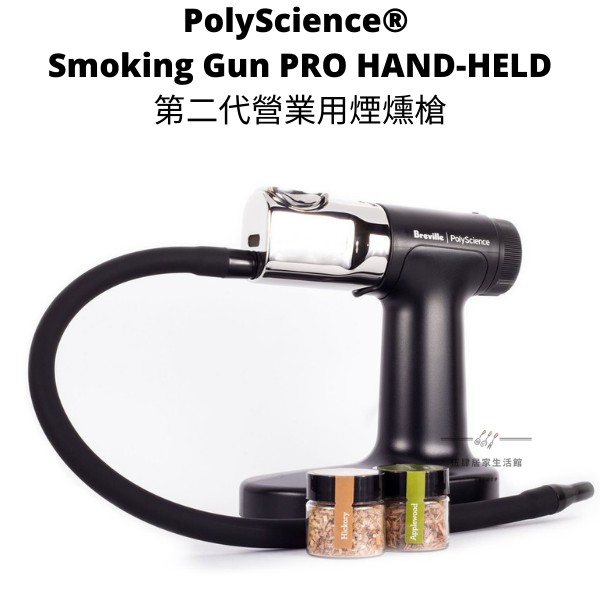 54SHOP】美國Polyscience Smoking Gun PRO HAND-HELD™ 第二代 54SHOP】美國Polyscience Smoking Gun PRO HAND-HELD™ 第二代