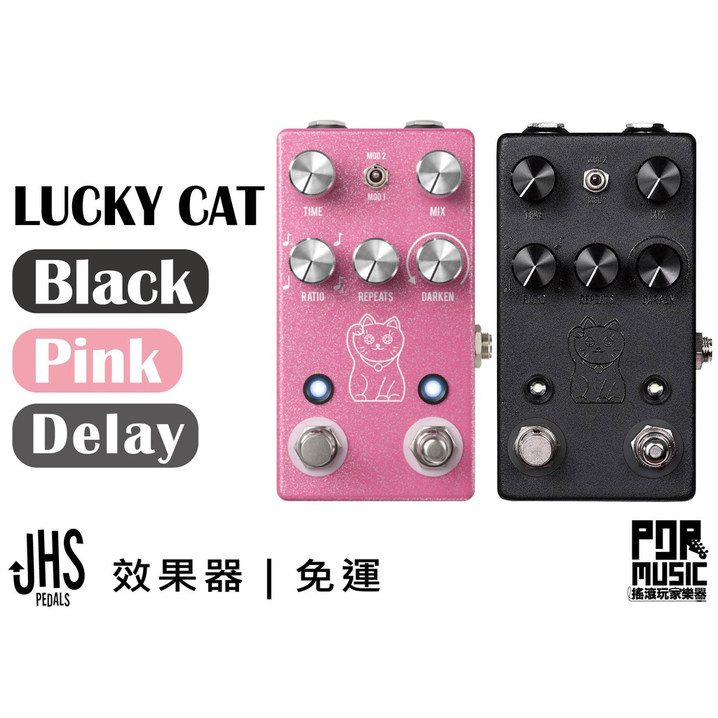 【搖滾玩家樂器】全新 免運 JHS LUCKY CAT PINK 、 BLACK │ DELAY 延遲 效果器 粉 黑