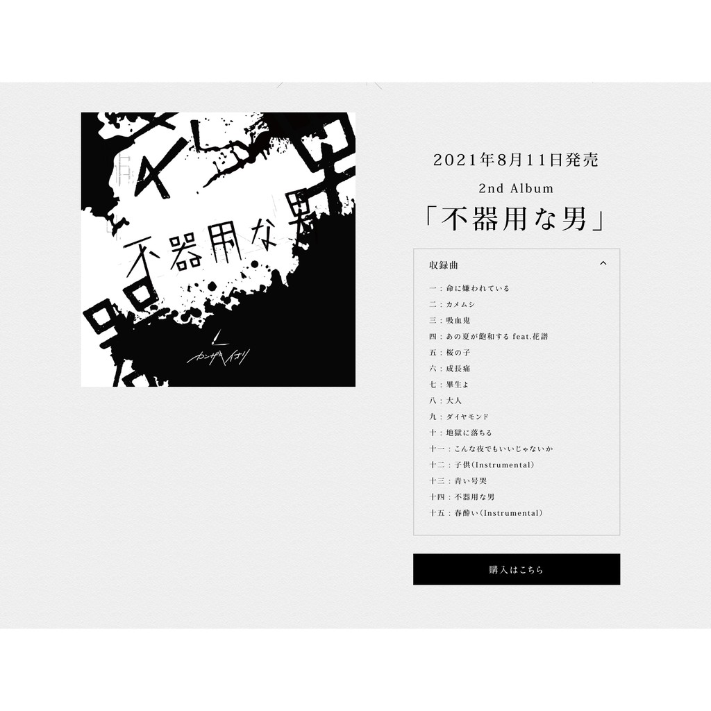 不器用な男 カンザキイオリ　2nd Album スペシャルBOX 不器用な男」BOX盤 | カンザキイオリ | カンザキイオリ Official