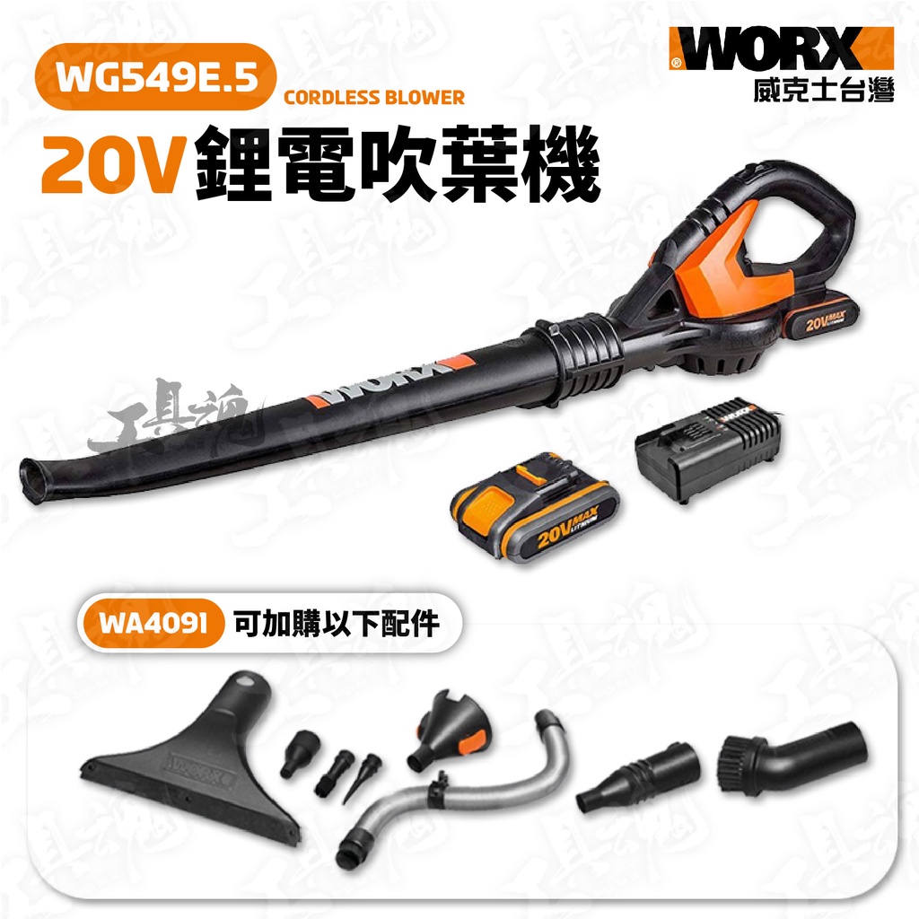 WG549E.5 20V WG549E WG549 WORX