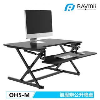 Raymii OH5-M 桌上型升降站立辦公電腦桌 升降桌 筆電桌 電腦桌辦公桌 站立桌 工作桌 氣壓桌