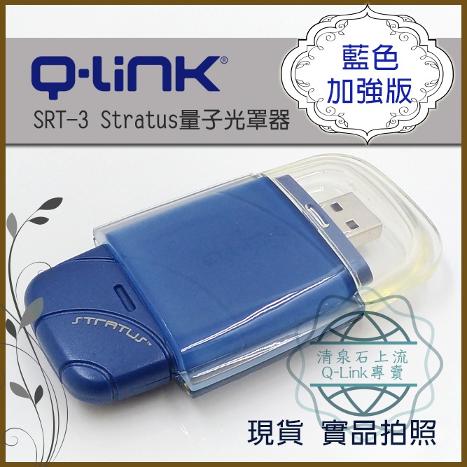 USB 用ニンバスQ-Link SRT 電磁波 対策
