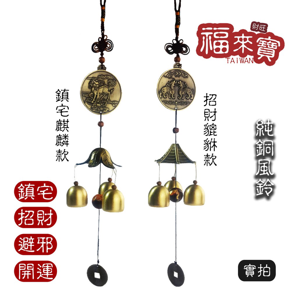 新品 鎮宅 2点セット 辟邪貔貅 銅製品 開運風水 招財 銅器 置物