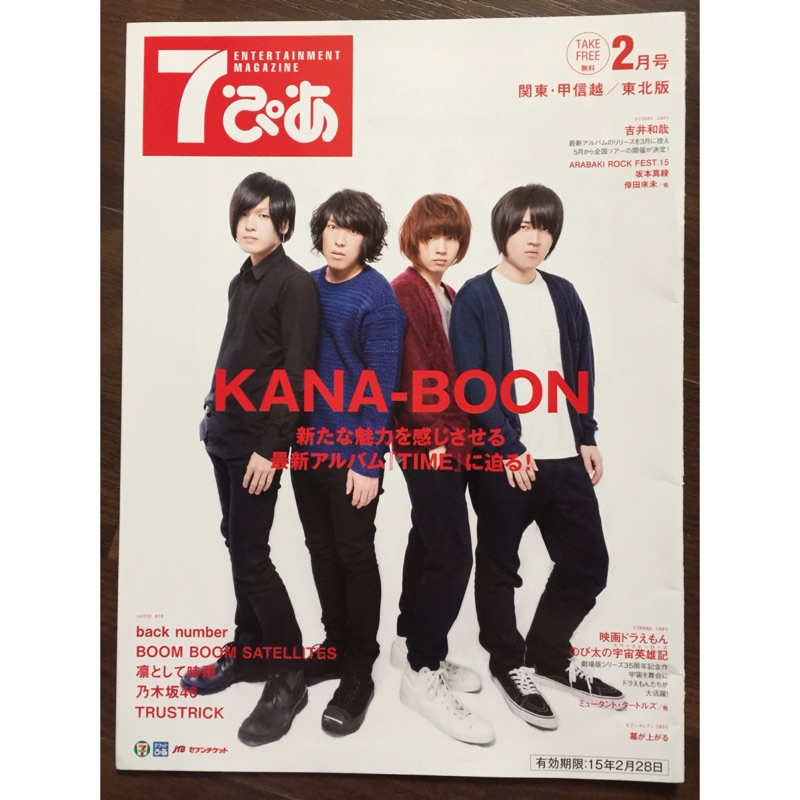 日本 搖滾 樂團 雜誌ーKANA-BOON