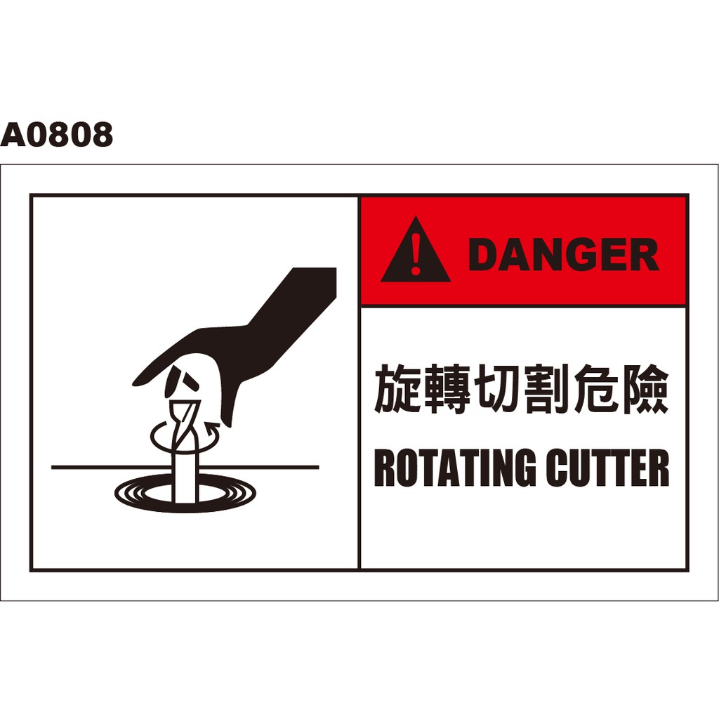 警告貼紙 A0808 旋轉切割危險 當心割傷 警示貼紙 [ 飛盟廣告 設計印刷 ] | 蝦皮購物