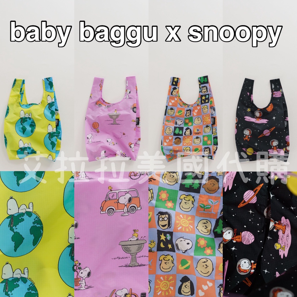 美國baby baggu x snoopy 小尺寸聯名款環保購物袋手提袋防撕裂抗污尼龍 