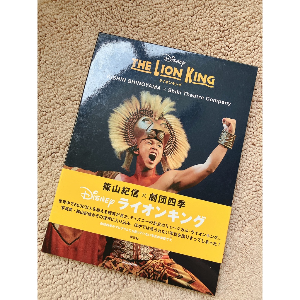 篠山紀信×劇団四季 Disneyライオンキング THE LION KING 単行本 絕版