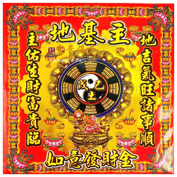【富貴佛具】地基主金（信封式金紙10本）疏文 地基主 地基神 地主神 拜地基主 地基主金紙 店家地基主 住宅地基主 | 蝦皮購物