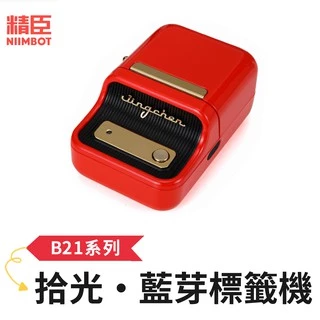 [精臣] B21S B21系列 拾光・標籤機 紅 綠 黑 精臣標籤機 熱感應打印機 標籤貼紙機 標籤機