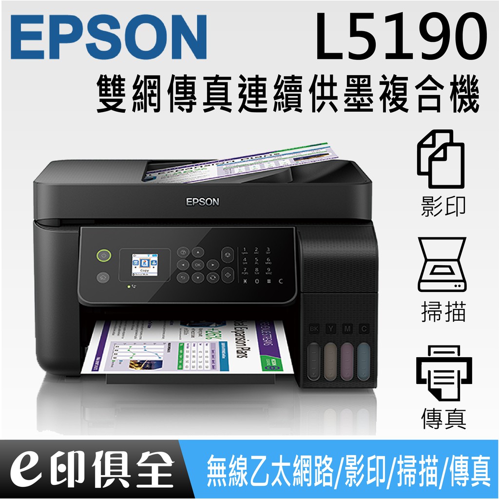 Epson L5190 雙網傳真連供複合機 蝦皮購物 9934