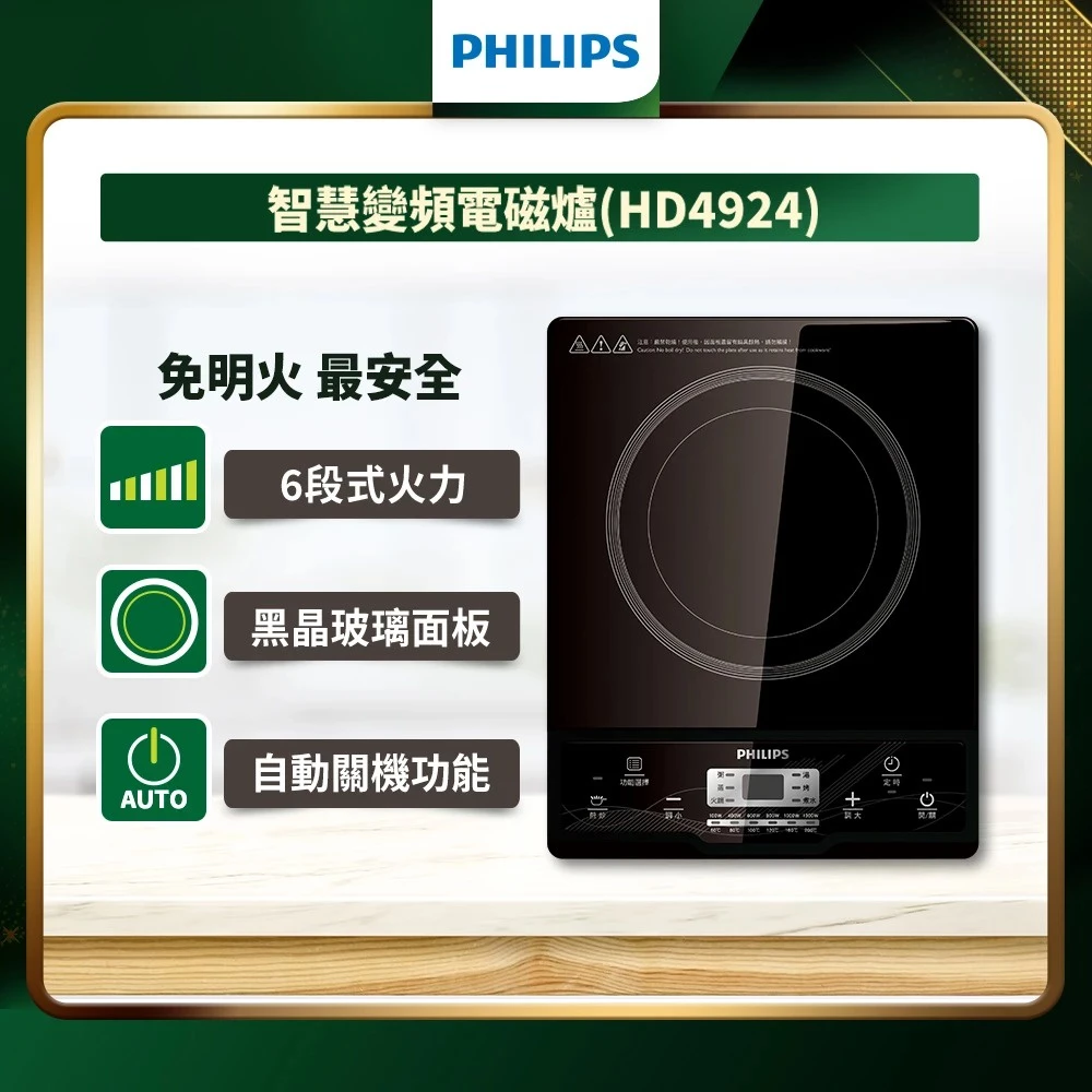 租屋族的火鍋神器：飛利浦 PHILIPS HD4924「智慧變頻電磁爐」推薦指南