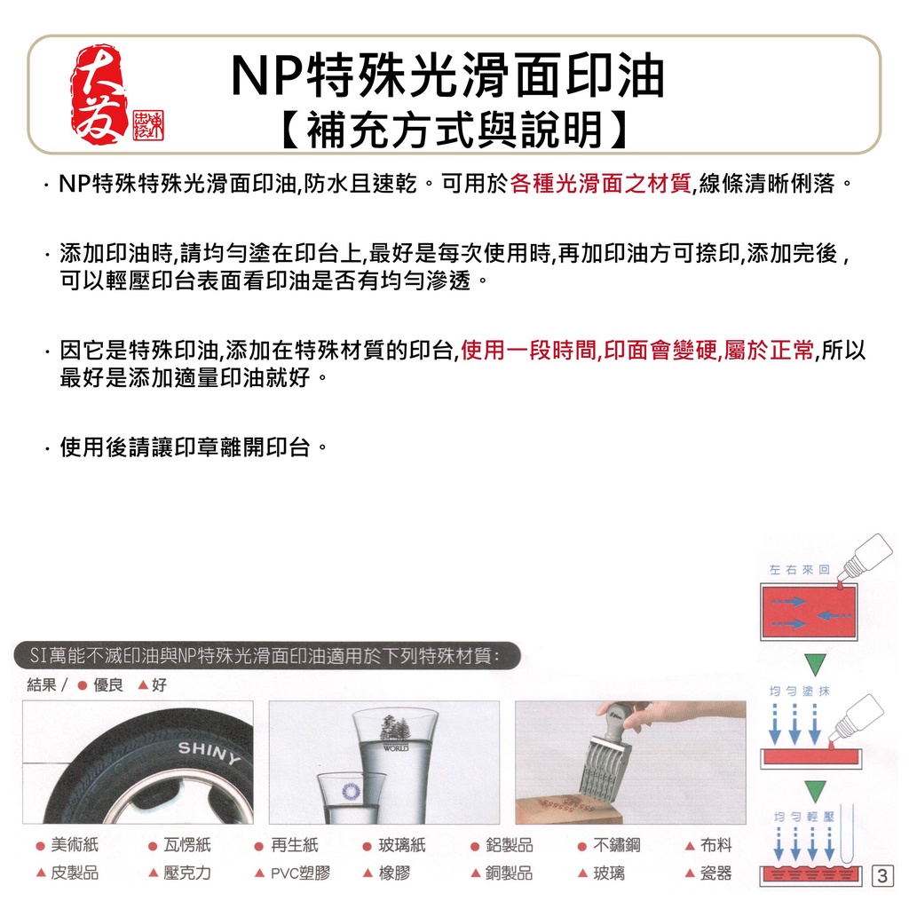 大發鑄刻印行】高雄新力牌S-449 9碼回墨章號碼章數字章連續號碼
