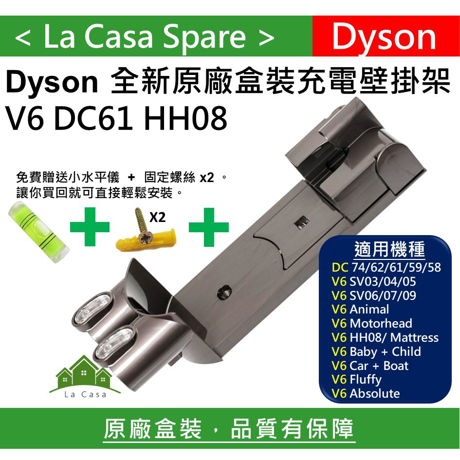 My Dyson V6 DC61 原廠盒裝充電壁掛架充電底座壁掛HH08 DC62 送水平尺+