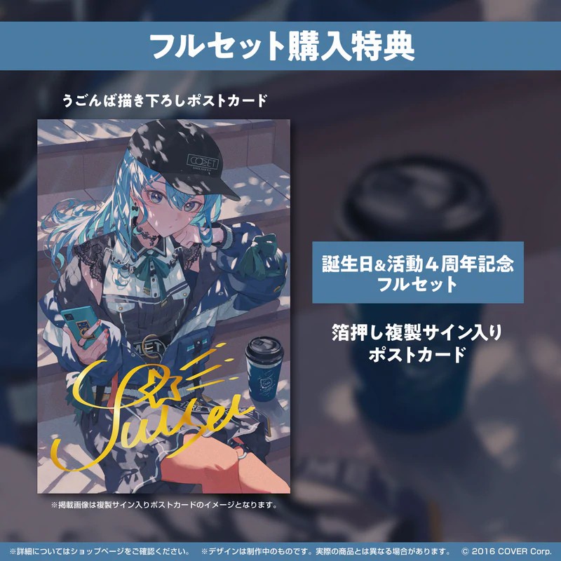 喵生屋】現貨hololive 星街彗星星街すいせい誕生日&活動4周年記念誕生