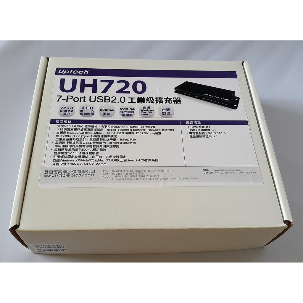 Uptech 7-Port USB2.0 工業級擴充器UH720 | 蝦皮購物