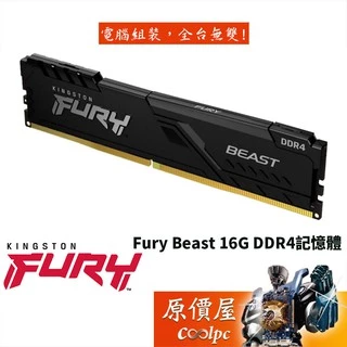 Kingston金士頓 Fury Beast 16G DDR4 RAM記憶體/原價屋