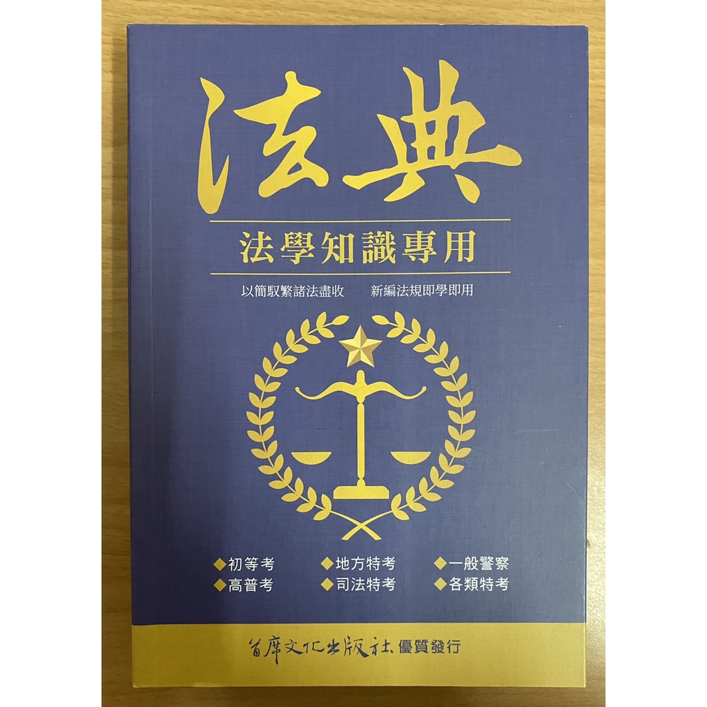 2022版 法學知識法典 | 蝦皮購物