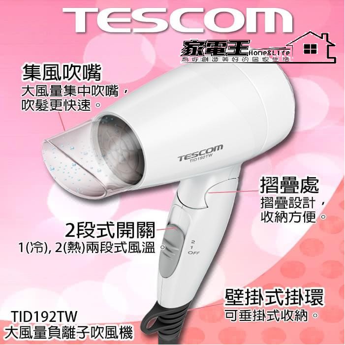 TESCOM TID192TW｜優惠推薦- 蝦皮購物- 2024年4月