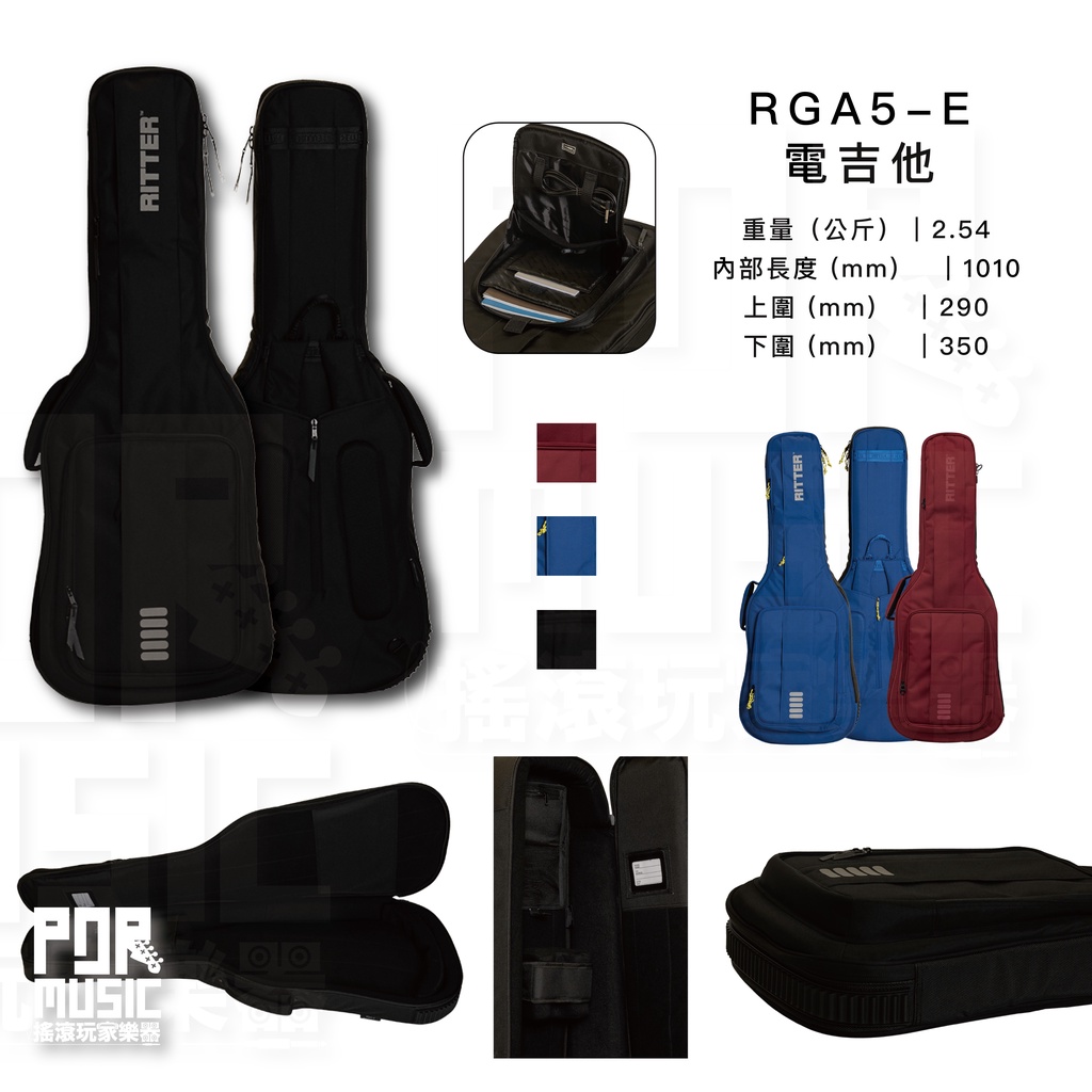 【搖滾玩家樂器】全新公司貨｜ Ritter RGA5 系列 ｜ 吉他袋 貝斯袋 琴袋 電吉他 吉他 Arosa 電貝斯 | 蝦皮購物