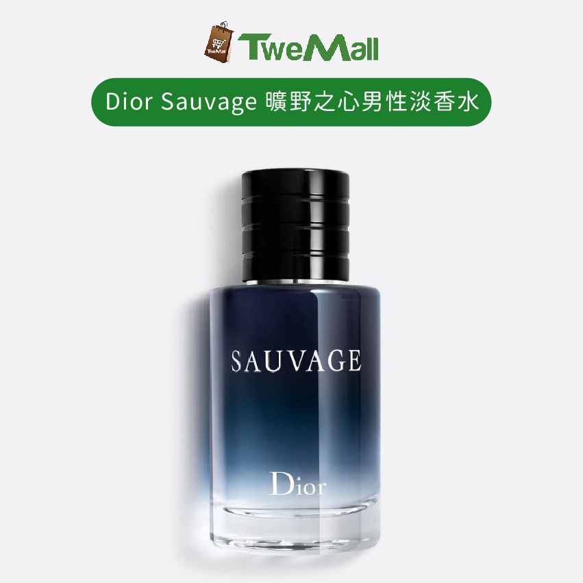 Dior Sauvage 迪奧曠野之心男性淡香水30ml/60ml/100ml 強尼戴普代言