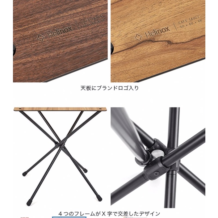 Helinox Cafe Table Home /咖啡桌（核桃木/白樺木）