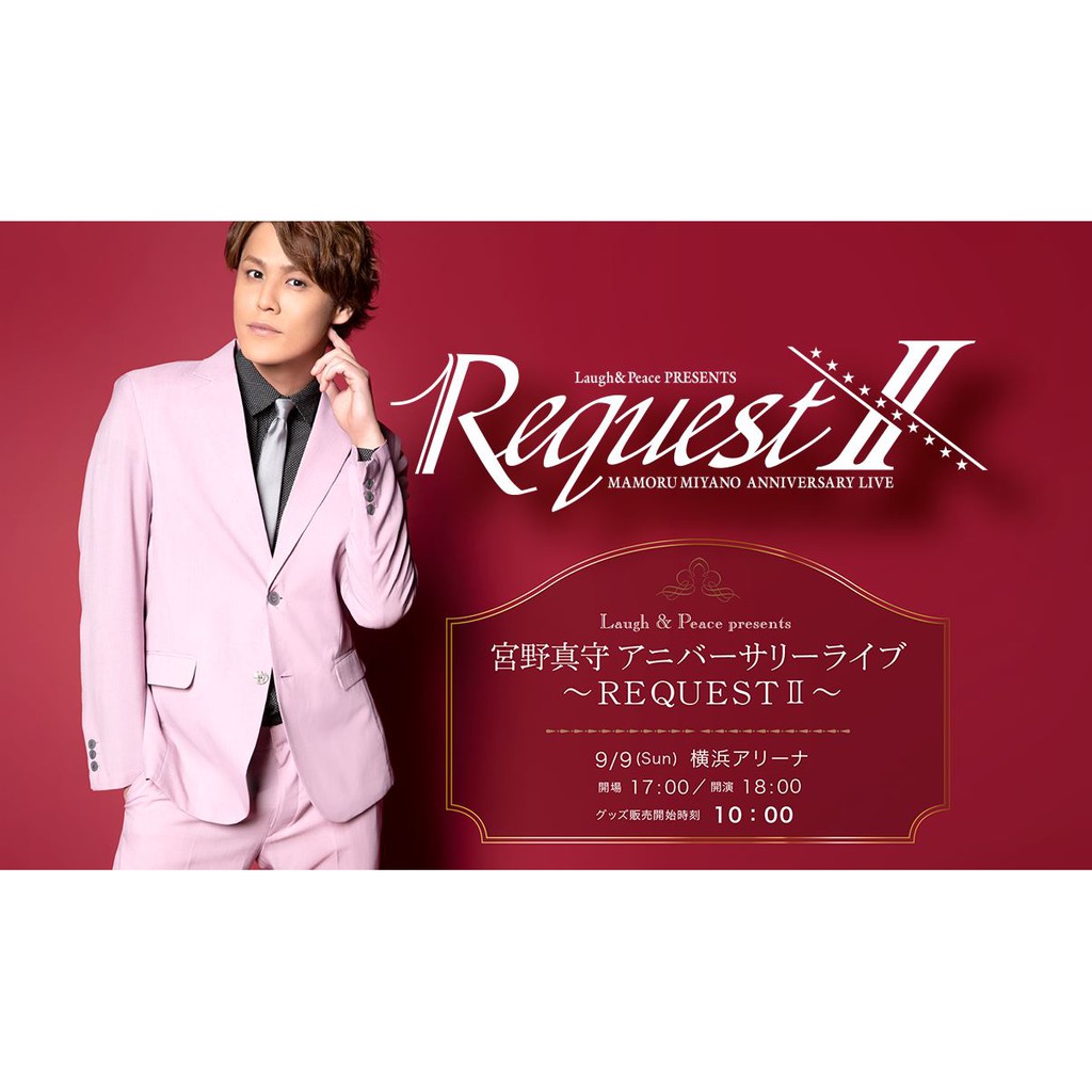 代訂] Laugh & Peace presents 宮野真守アニバーサリーライブ