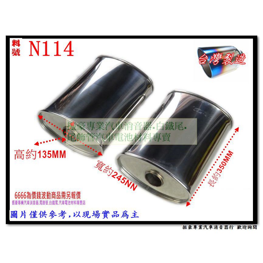 白鐵桶 消音桶 51-51 中入邊出 左右邊 白鐵訂製桶身 料號 N114 客製化 改裝 另有現場代客施工 歡迎詢問 | 蝦皮購物
