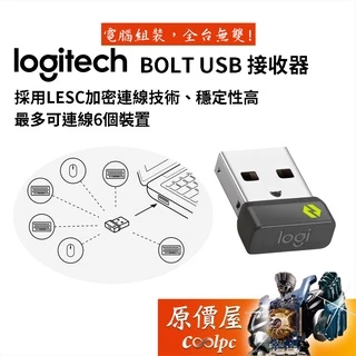 Logitech羅技 BOLT USB 無線接收器 加密連線/最多連線6個裝置/原價屋
