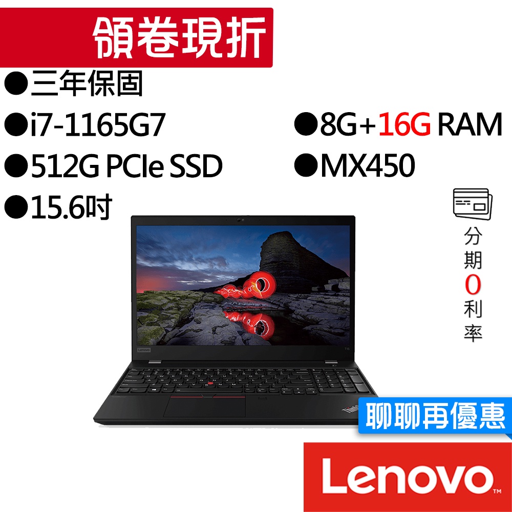 Lenovo聯想ThinkPad T15 Gen 2 i7/MX450 15吋商務筆電| 蝦皮購物