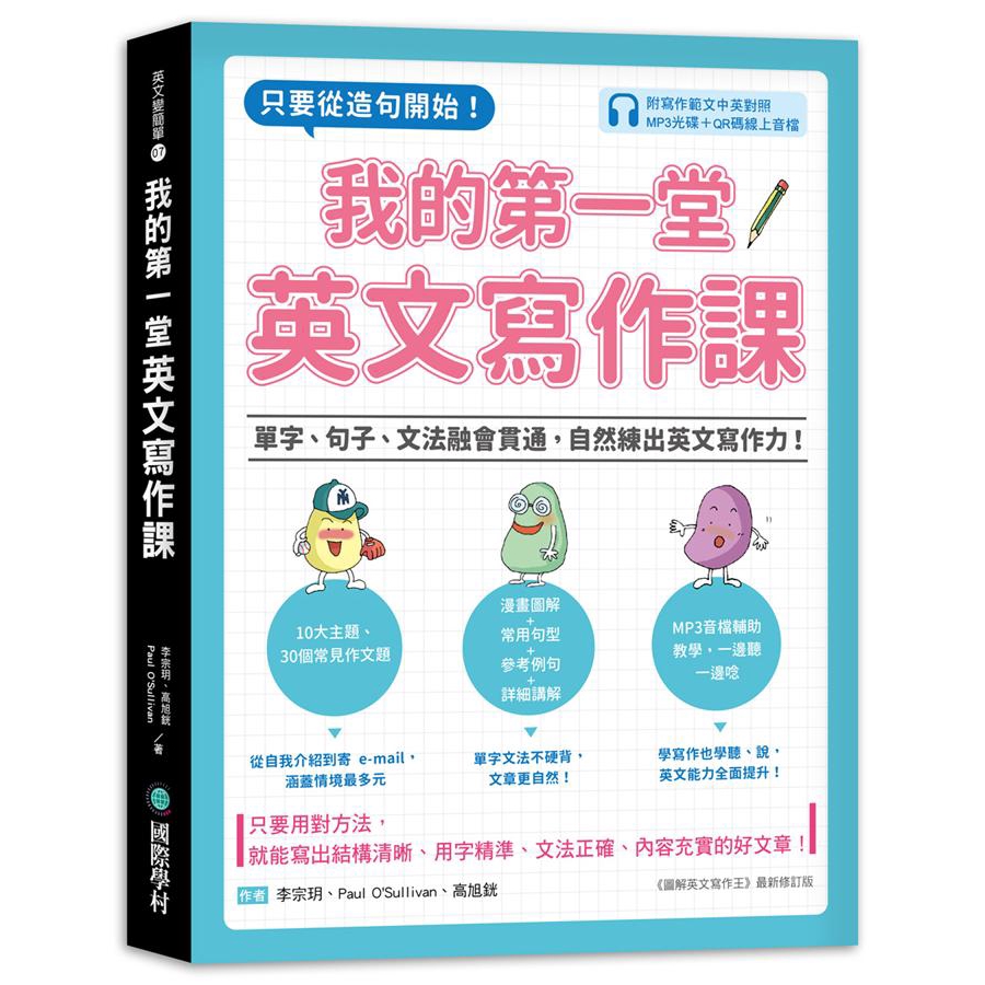 我的第一堂英文寫作課: 只要從造句開始! 單字、句子、文法融會貫通, /李宗玥/ Paul 誠品eslite | 蝦皮購物
