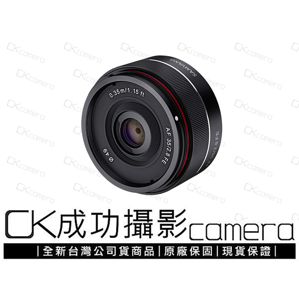 成功攝影全新Samyang AF 35mm F2.8 FE 全幅廣角定焦鏡自動對焦正成公司