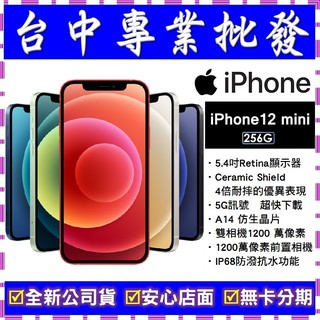 iPhone 12 mini 256GB優惠推薦－2023年10月｜蝦皮購物台灣