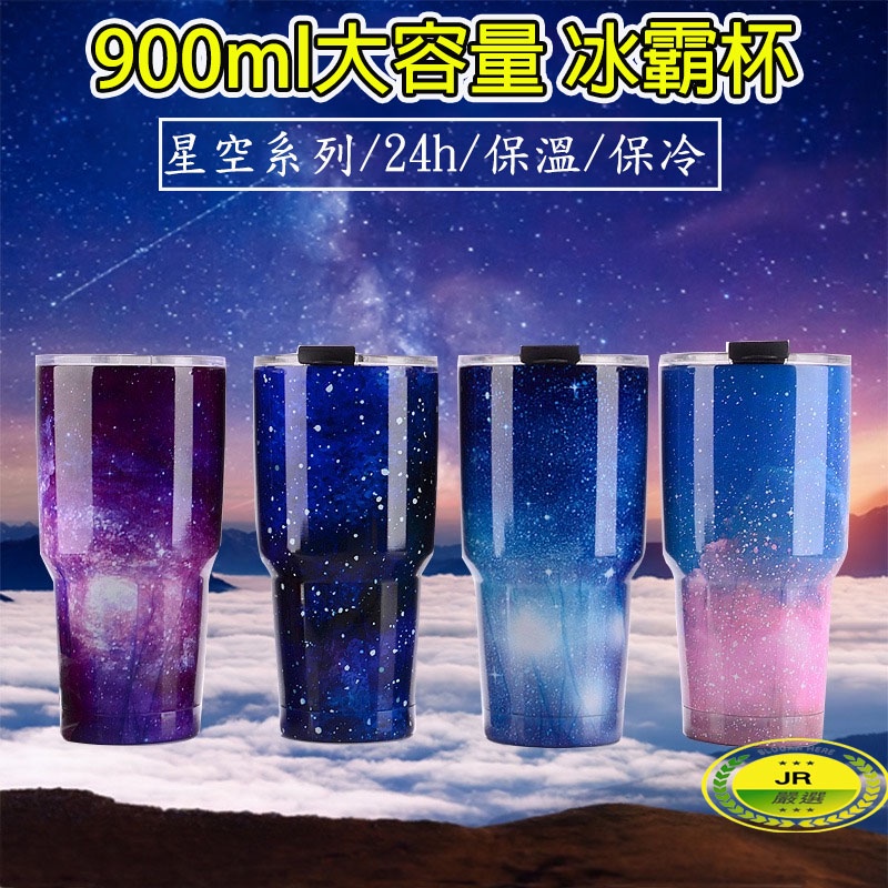 900ML冰霸杯 冰壩杯 不鏽鋼冰霸杯 酷冰杯 保冰保冷保溫保熱手把提袋杯套杯蓋可以放手搖杯飲料喔 30OZ 冰霸杯。 | 蝦皮購物
