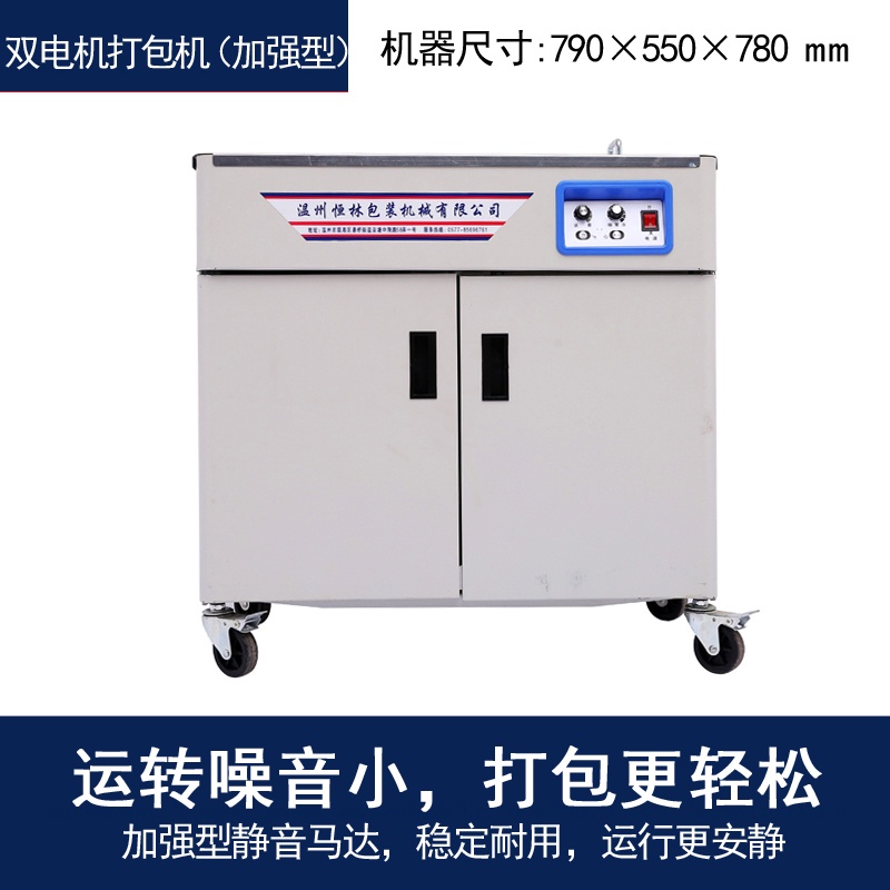 械/現貨/免運恒林雙電機高臺自動打包機熱熔捆扎機半自動打包機 械/現貨/免運恒林雙電機高臺自動打包機熱熔捆扎機半自動打包機