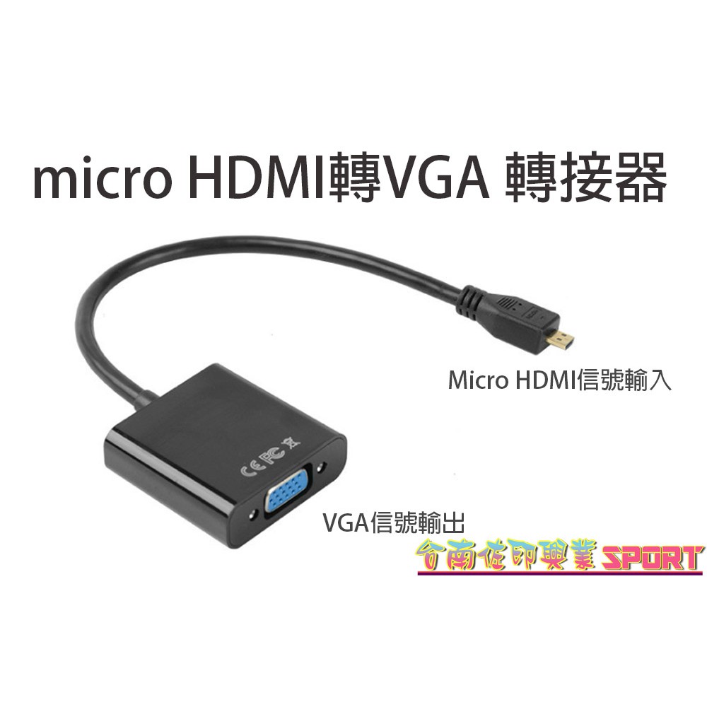 [佐印興業] 轉接器 micro HDMI轉VGA 轉接器 電視顯示器 線材 | 蝦皮購物