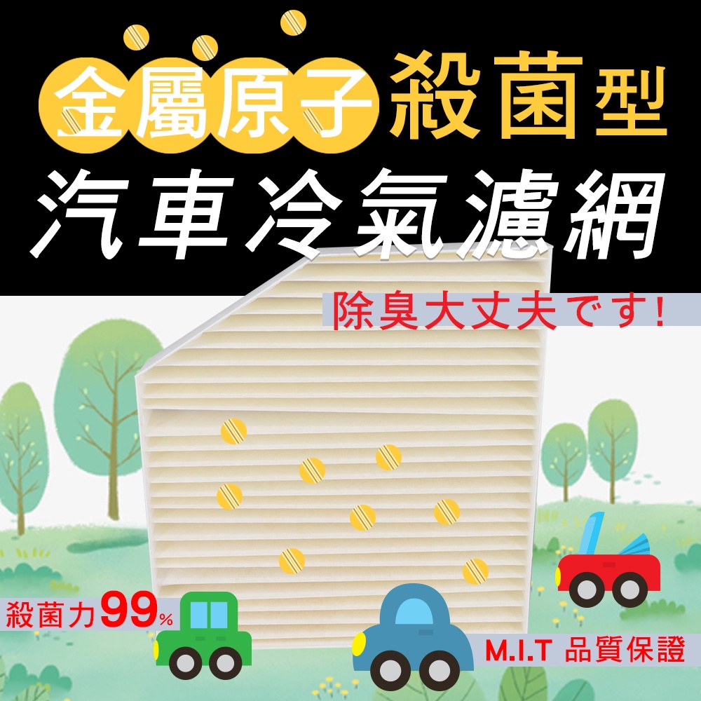 BENZ W293.W463.X253.C253.W167 金屬原子殺菌型冷氣濾網MIT 非活性碳汽車濾網(內循環) | 蝦皮購物