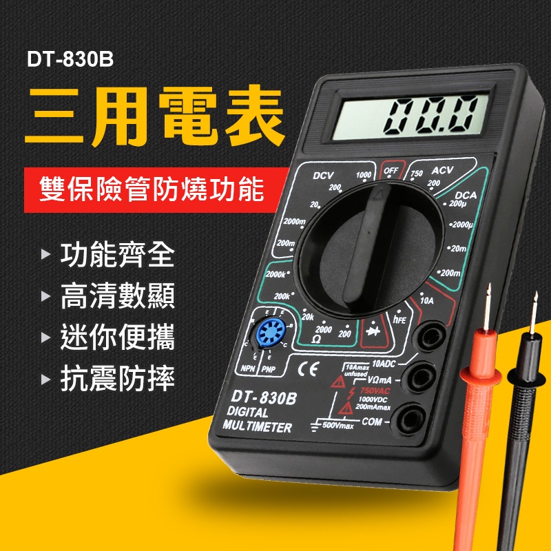 台灣現貨 迷你三用電表 數位顯示 DT-830B 電壓表 電流表 電表 萬用電表 電子式 三用電表 艾瑪 | 蝦皮購物