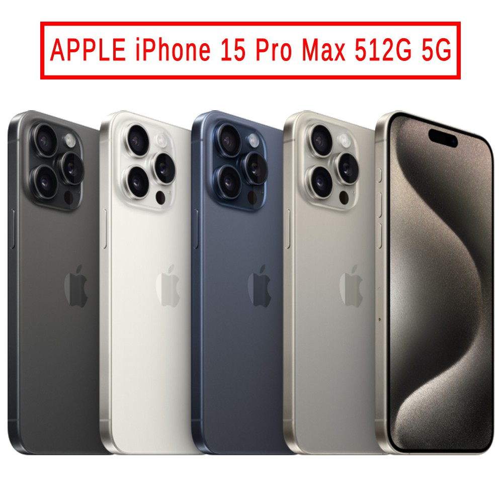 APPLE iPhone 15 Pro Max 512G 5G 廠商直送