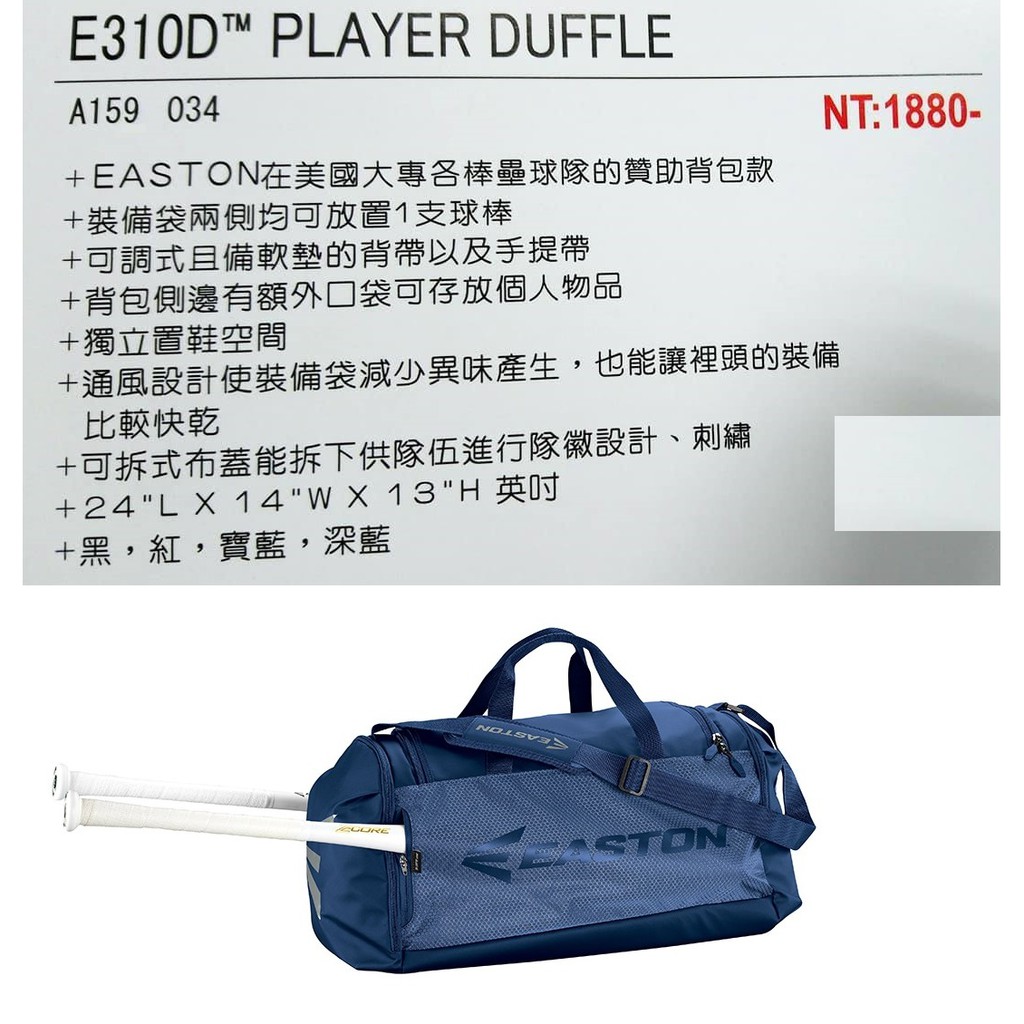 Easton e310d cheap player duffle bag